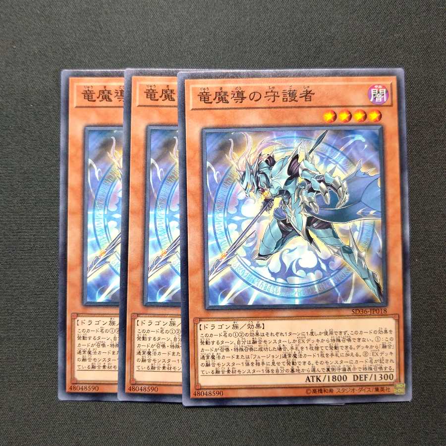 竜魔導の守護者 ノーマル