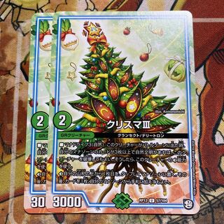 クリスマⅢ 2枚セット