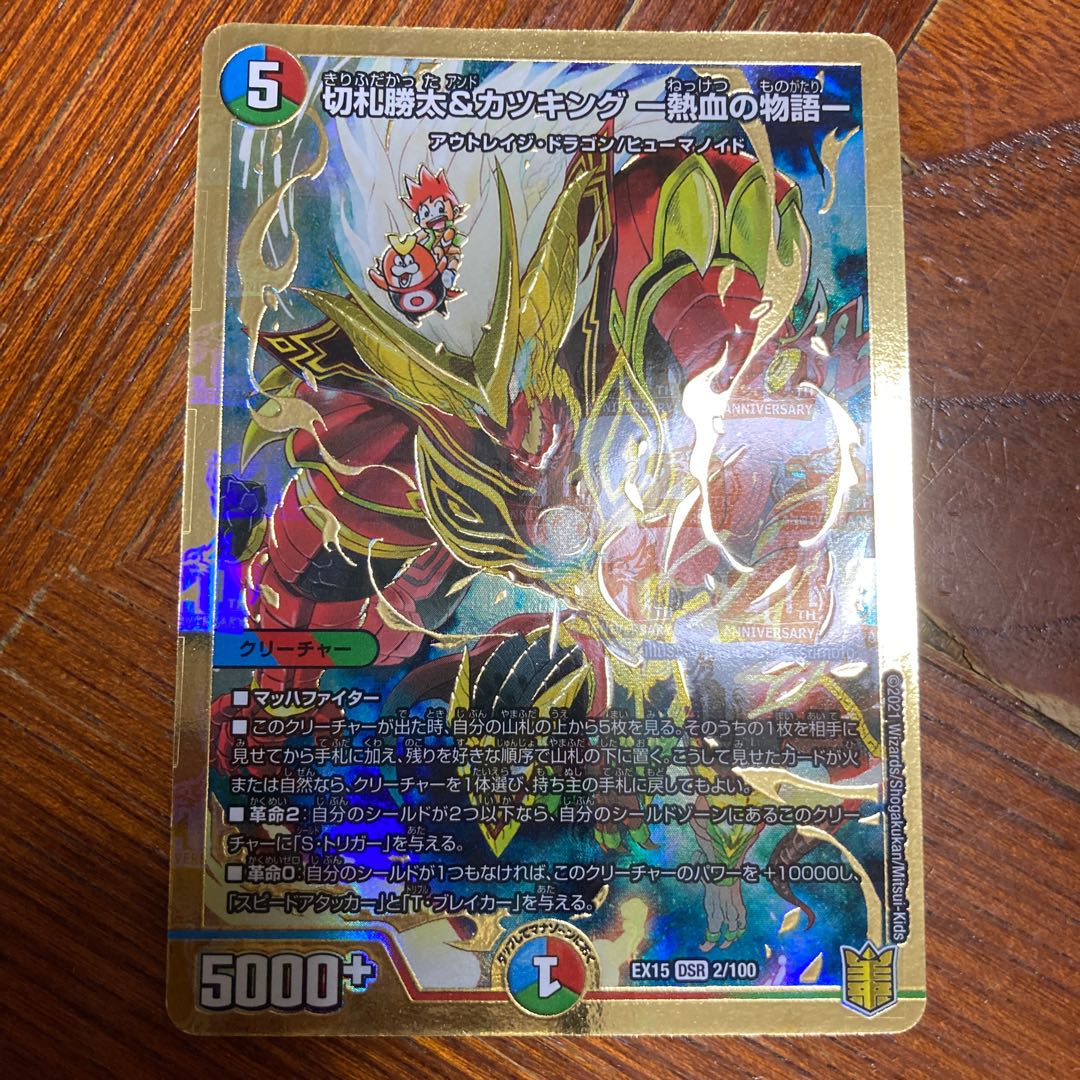 切札勝太&カツキング -熱血の物語-