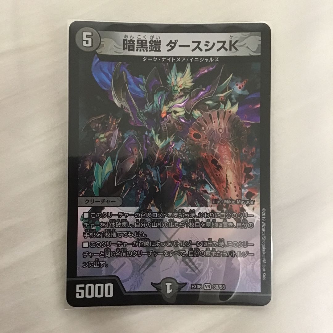 暗黒鎧 ダースシスK