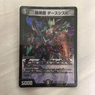 暗黒鎧 ダースシスK