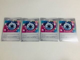 ゆーちゃん様専用ラッキーエネルギー U 4枚セット