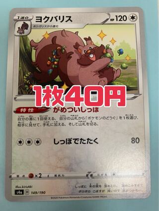 ポケモンカード ヨクバリス がめついしっぽ