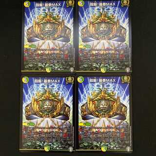 殴厳！暴拳ＭＡＸ 4枚 DM-RP-15-23 4枚