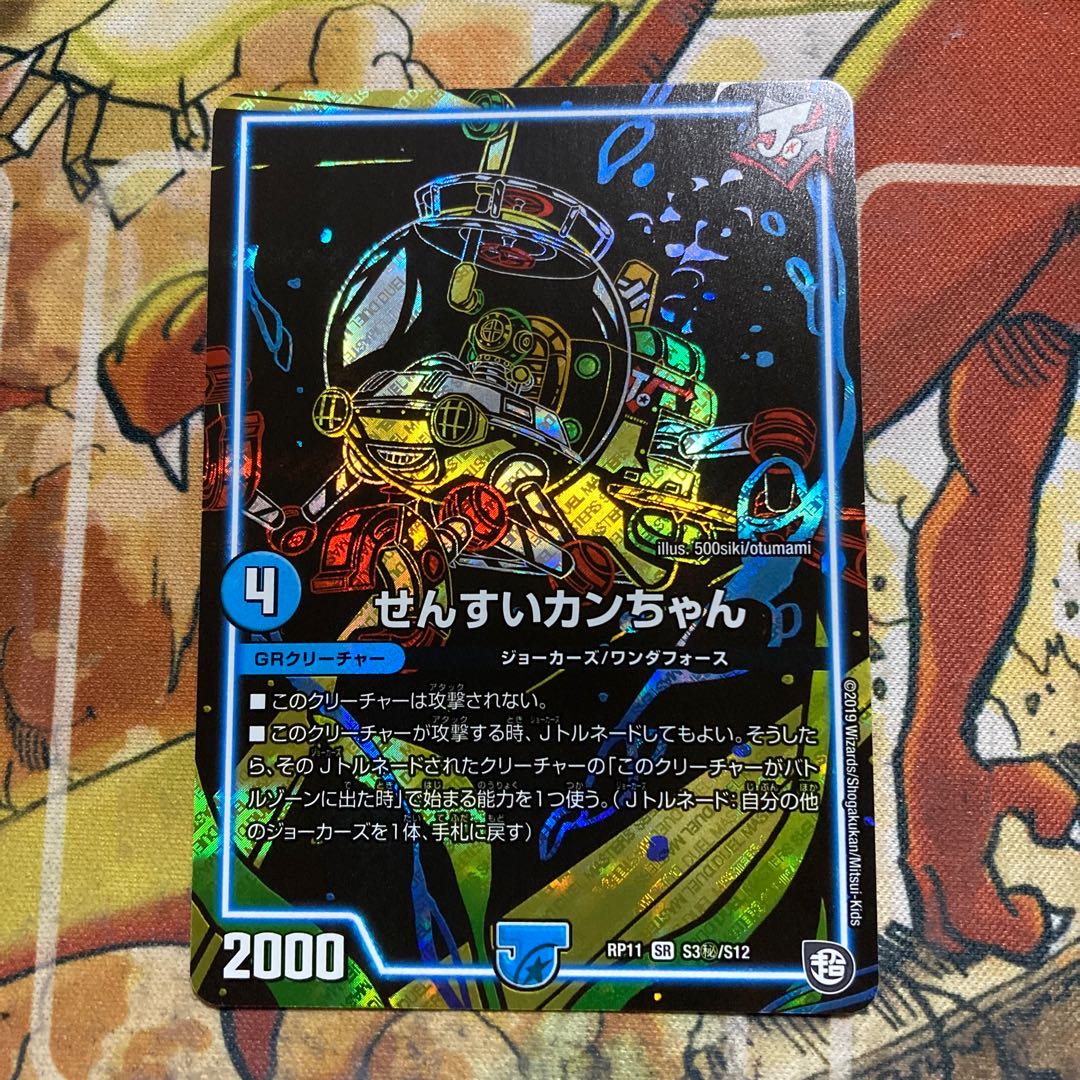 せんすいカンちゃん SE