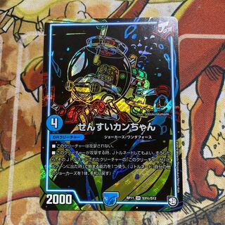 せんすいカンちゃん SE