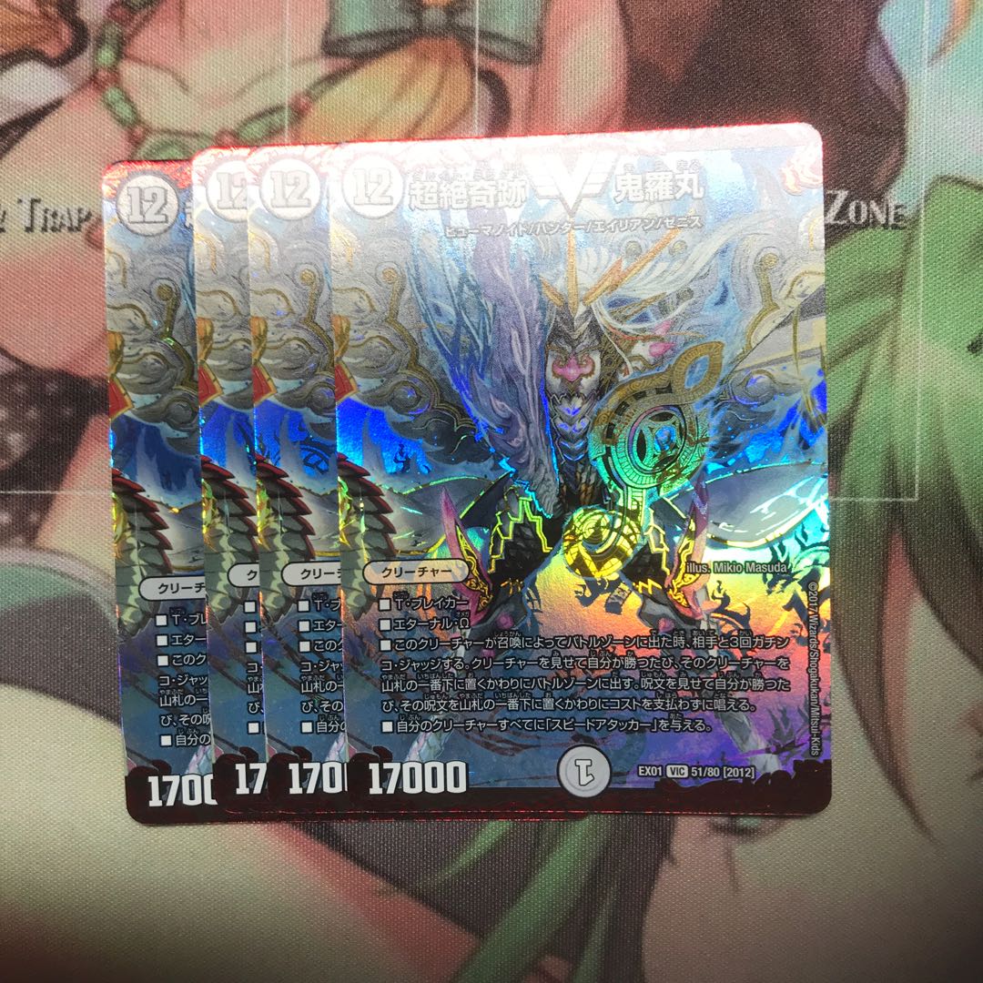 超絶奇跡鬼羅丸4枚セット