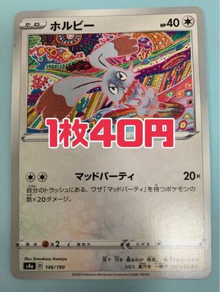 ポケモンカード ホルビー マッドパーティ