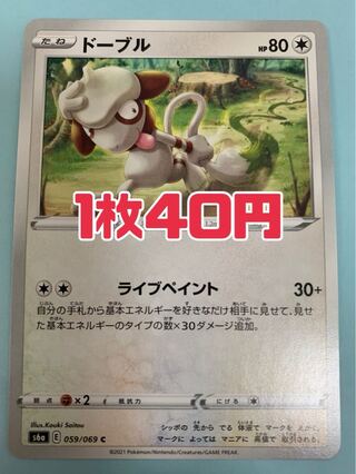 ポケモンカード ドーブル ライブペイント