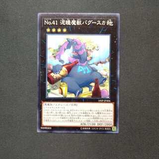 No.41 泥睡魔獣バグースカ ノーマル