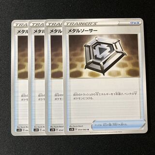 メタルソーサー4枚