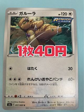 ポケモンカード ガルーラ れんけいおやこパンチ