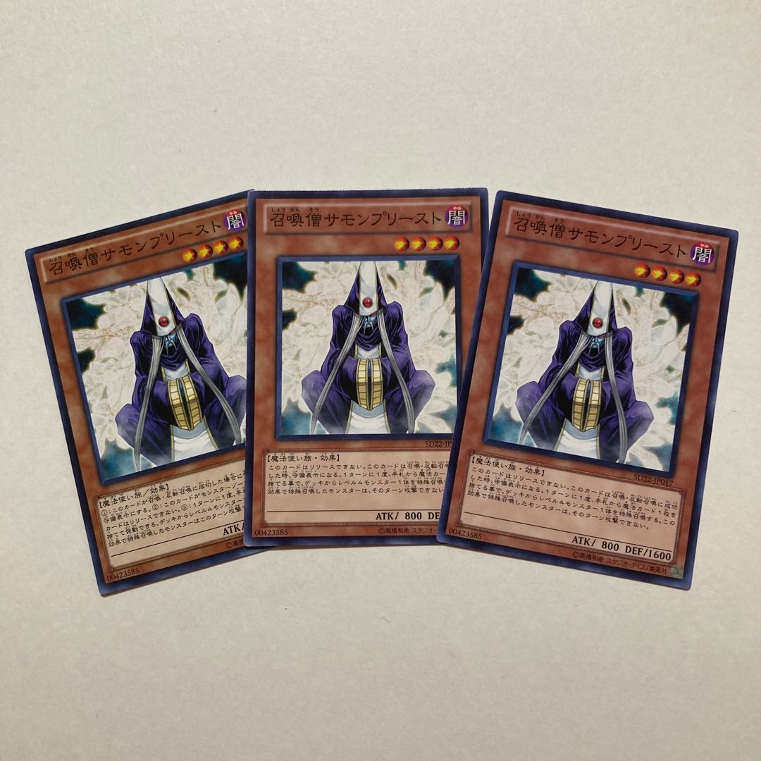 召喚僧サモンプリースト ノーマル