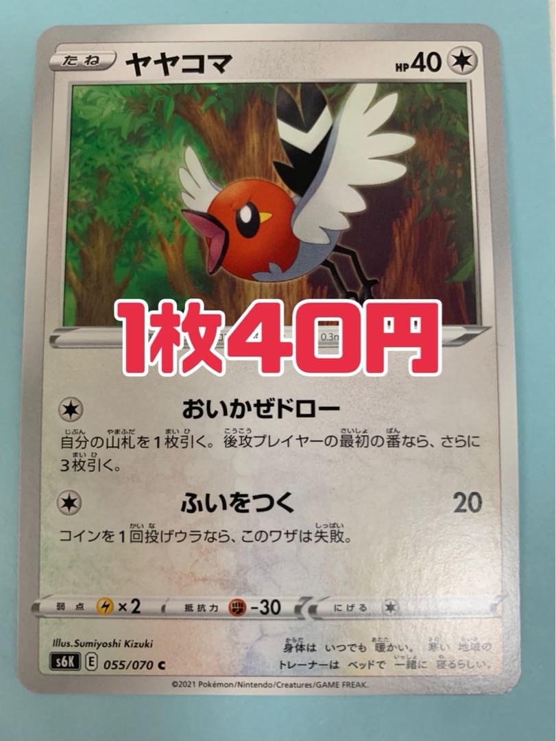 ポケモンカード ヤヤコマ おいかぜドロー