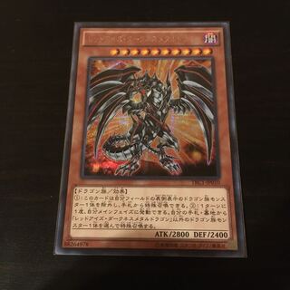 レッドアイズ・ダークネスメタルドラゴン シークレットレア 1枚