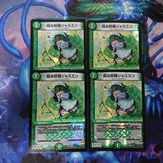 霞み妖精ジャスミン C-foil デュエデミー