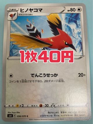 ポケモンカード ヒノヤコマ でんこうせっか