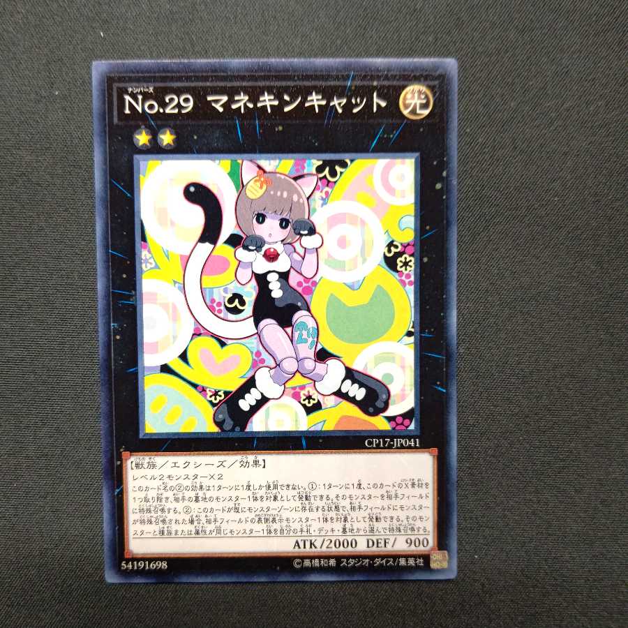 No.29 マネキンキャット ノーマルレア