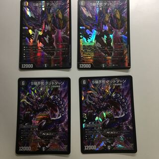 S級不死 デッドゾーン