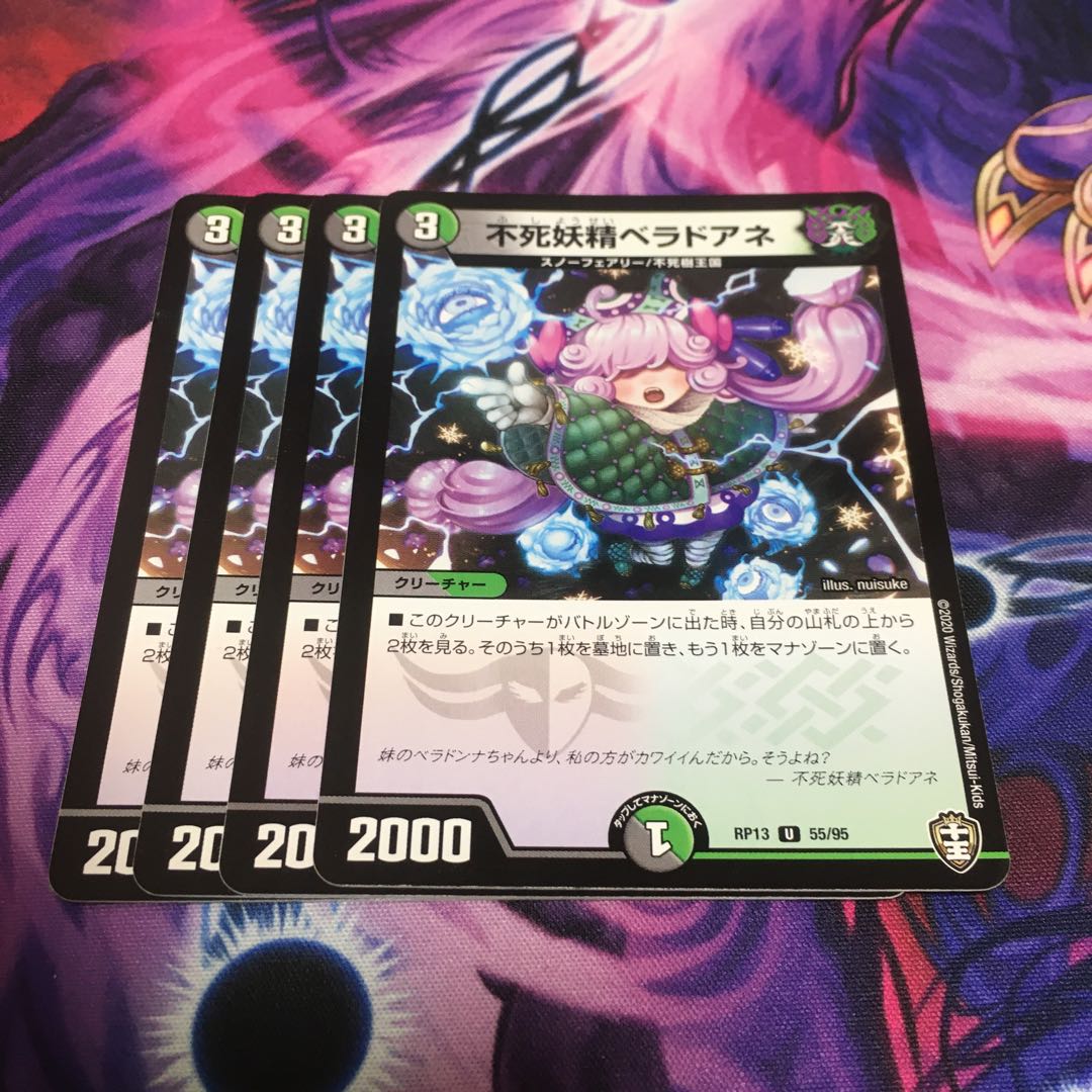 不死妖精ベラドアネ