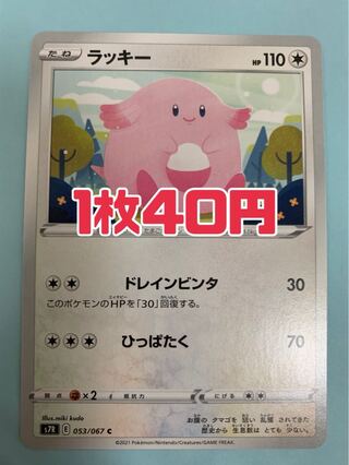 ポケモンカード ラッキー ドレインビンタ