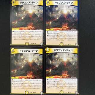 ドラゴンズ・サイン　4枚 DM-EX11/07