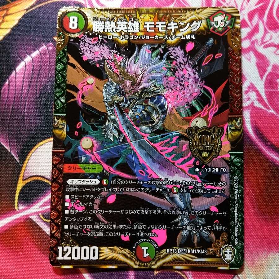 勝熱英雄 モモキング