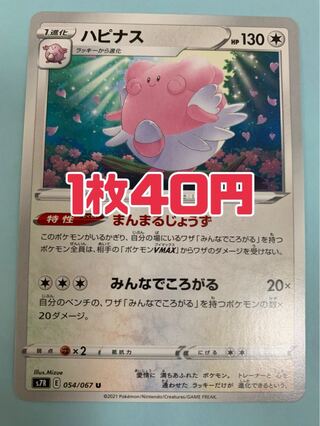 ポケモンカード ハピナス まんまるじょうず