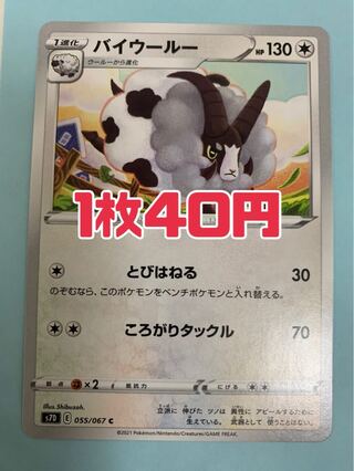 ポケモンカード バイウールー とびはねる