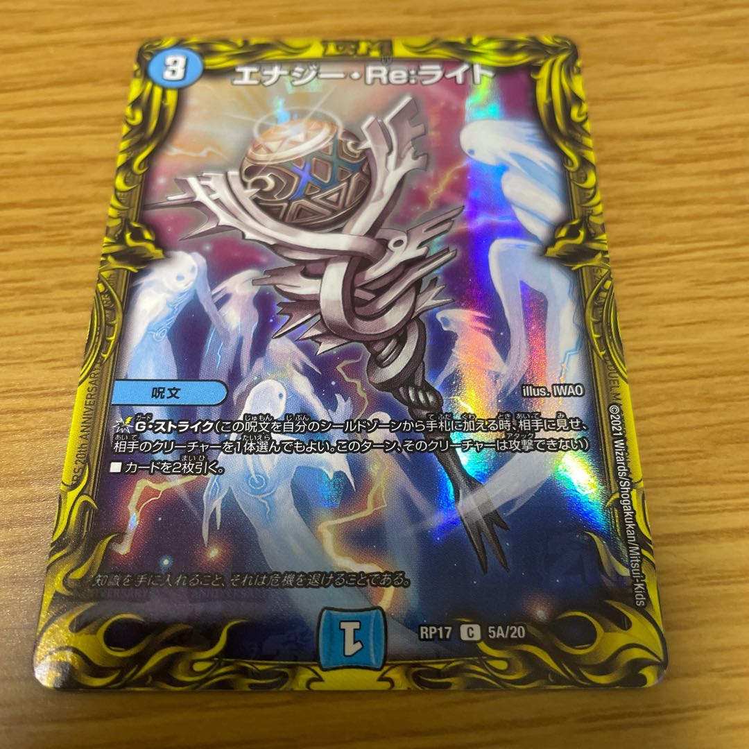 エナジー・Re:ライト(20thレア仕様) C-foil