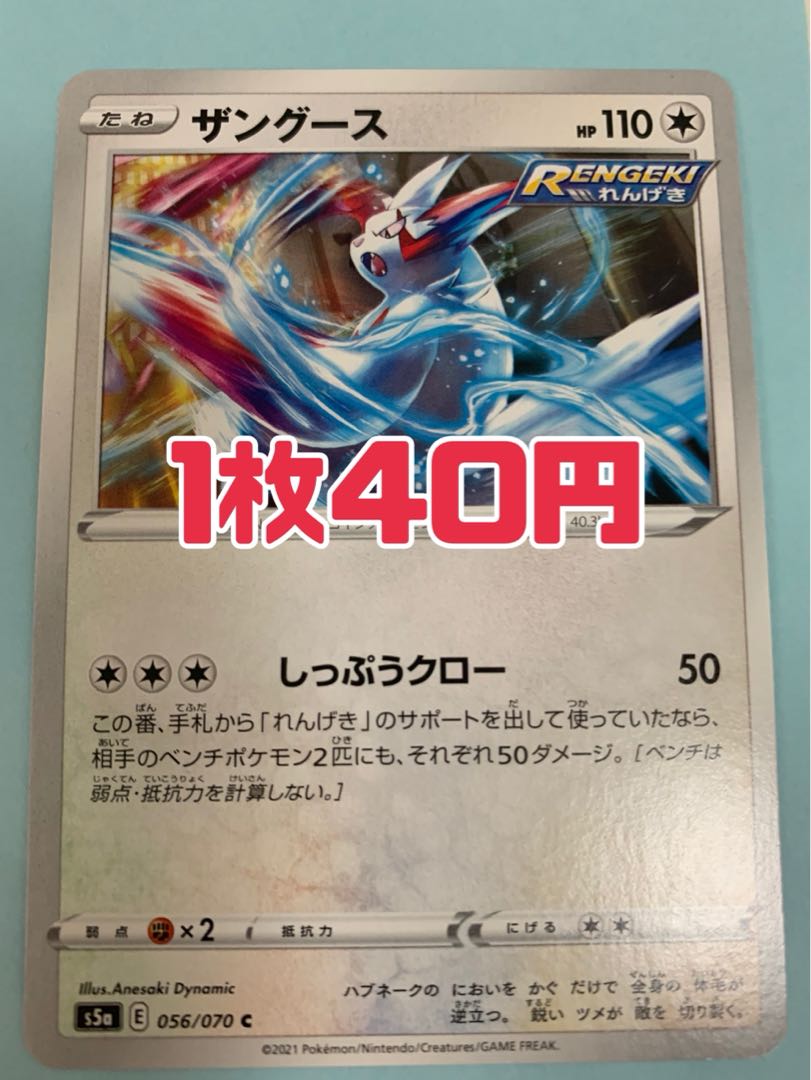 ポケモンカード ザングース しっぷうクロー