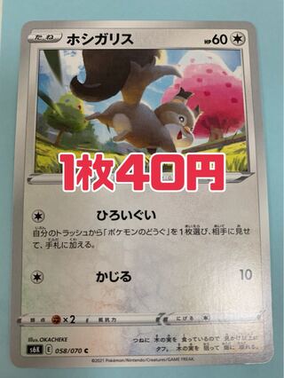 ポケモンカード ホシガリス ひろいぐい