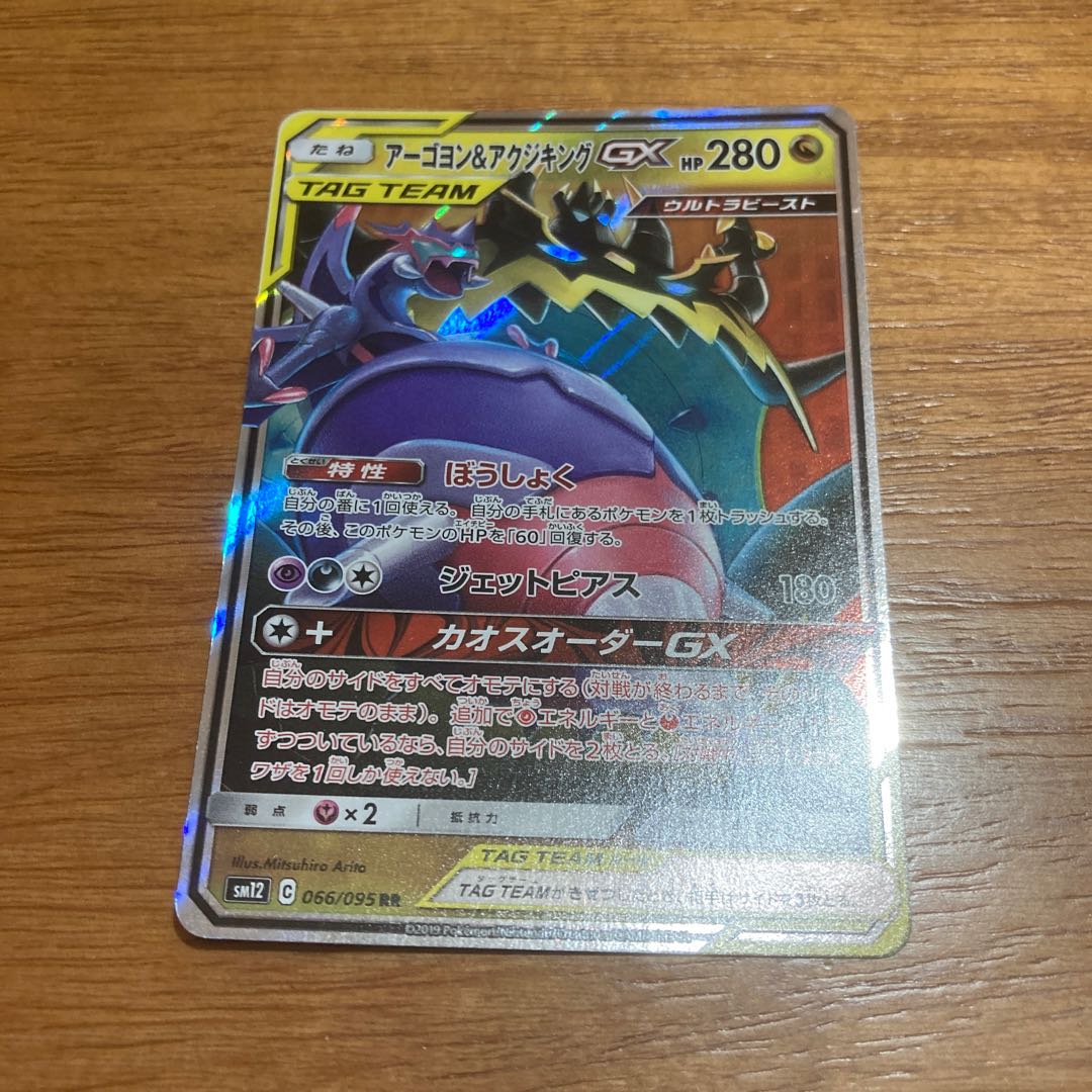 アーゴヨン＆アクジキングGX RR