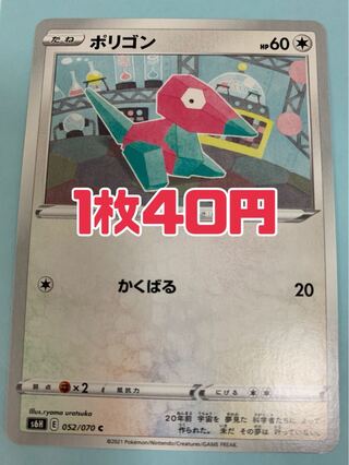 ポケモンカード ポリゴン かくばる