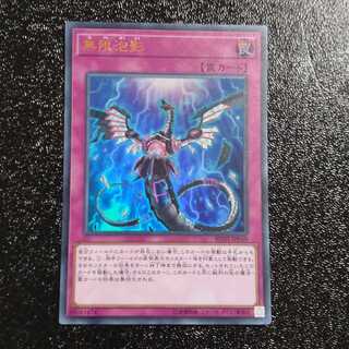 無限泡影 ウルトラレア　【木林堂】