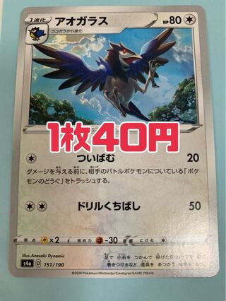 ポケモンカード アオガラス ついばむ