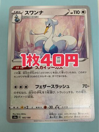 ポケモンカード スワンナ スカイサーカス