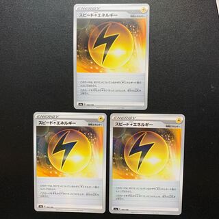 スピード雷エネルギー(キラ)