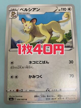 ポケモンカード ペルシアン ネコにこばん