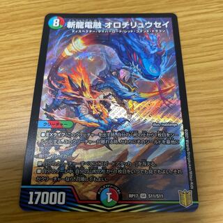 斬龍電融 オロチリュウセイ