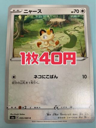 ニャース ポケモンカード」の激安通販 | magi
