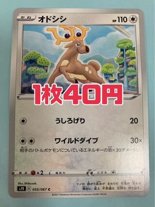 ポケモンカード オドシシ うしろげり