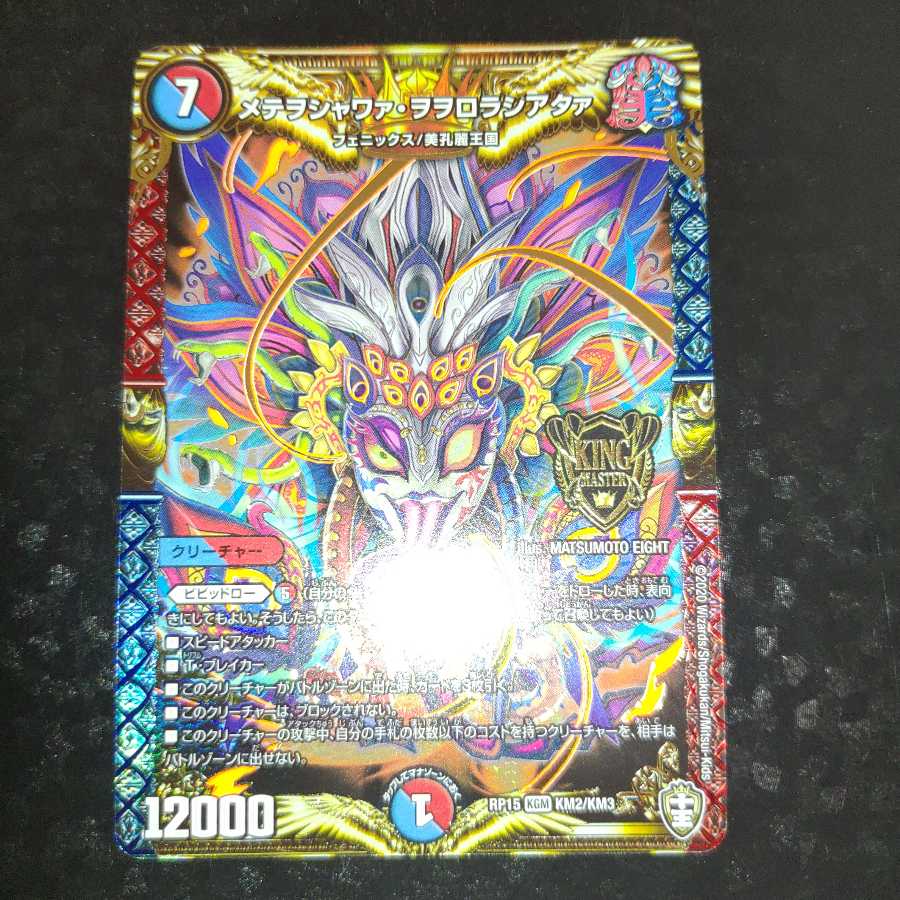 メテヲシャワァ・ヲヲロラシアタァ