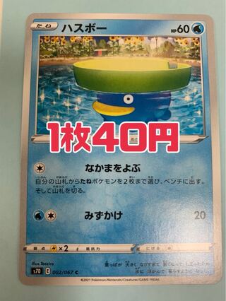 ポケモンカード ハスボー なかまをよぶ