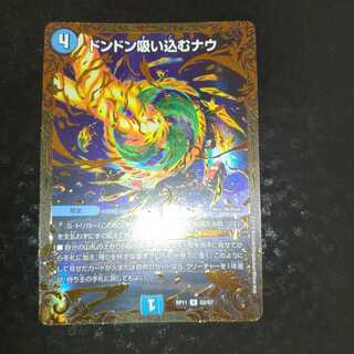 ドンドン吸い込むナウ