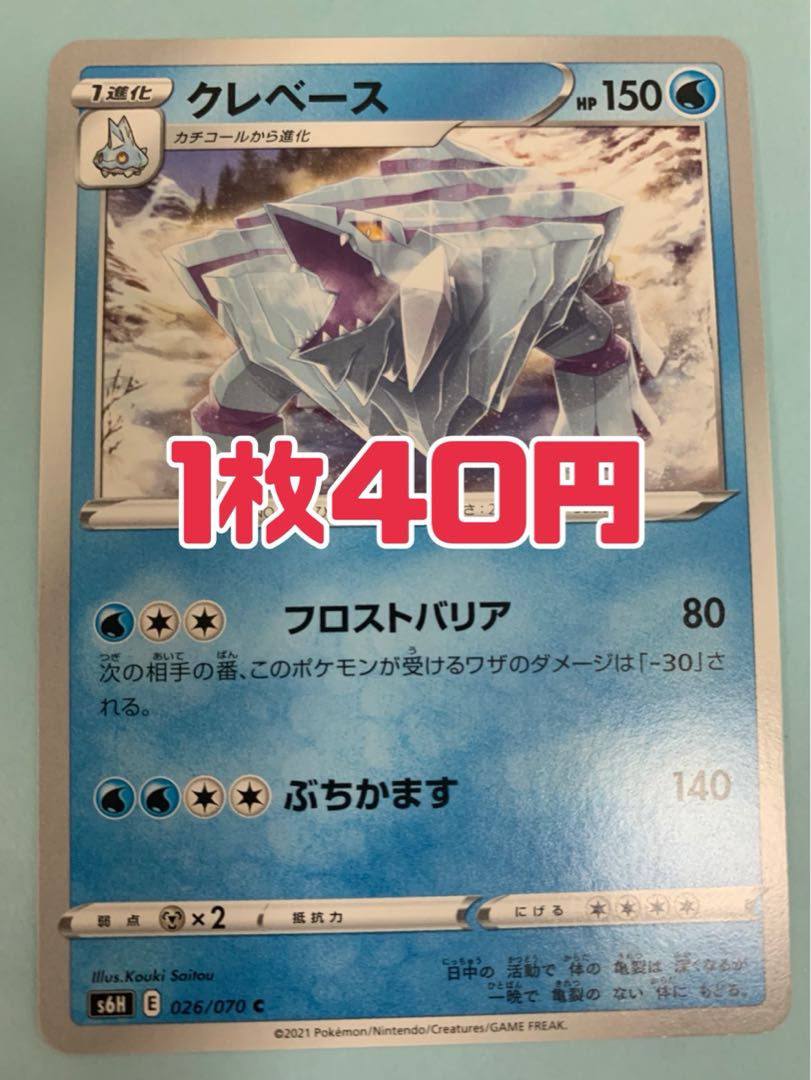 ポケモンカード クレベース フロストバリア