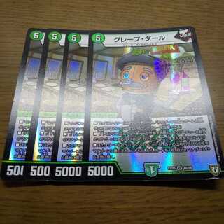 グレープ・ダール