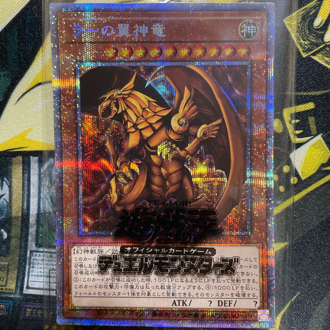The Winged Dragon of Ra Prismatic Secret Rare Unopened
