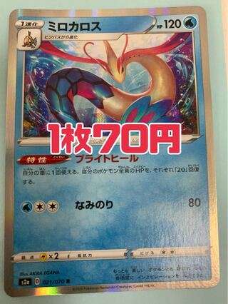 ポケモンカード ミロカロス ブライトヒール