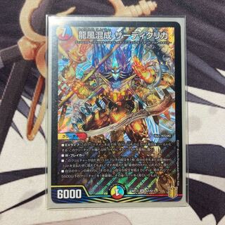 Dragon wind mixed with Zadikurika